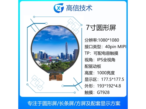 7 inch circular
